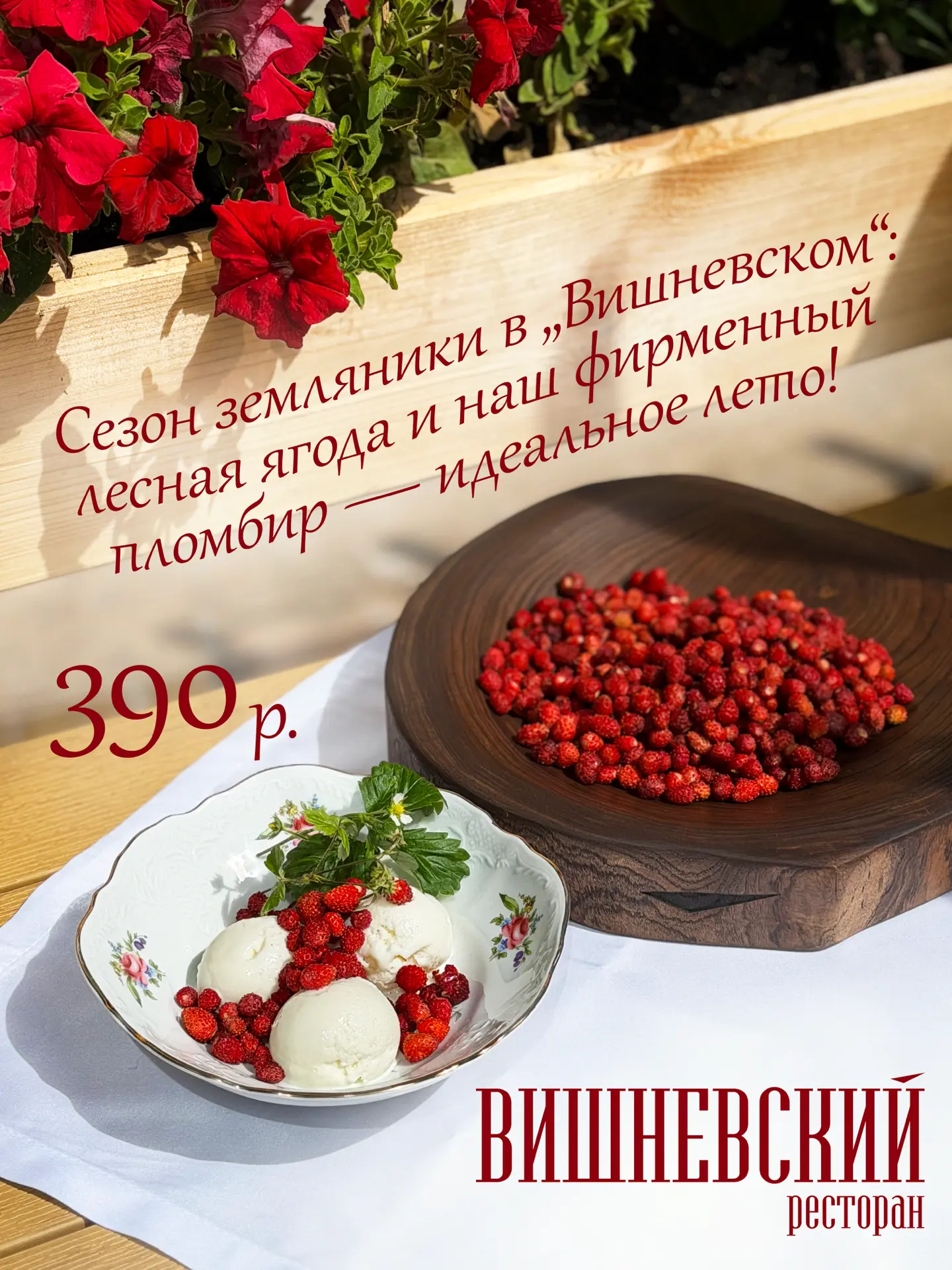 Сезон земляники