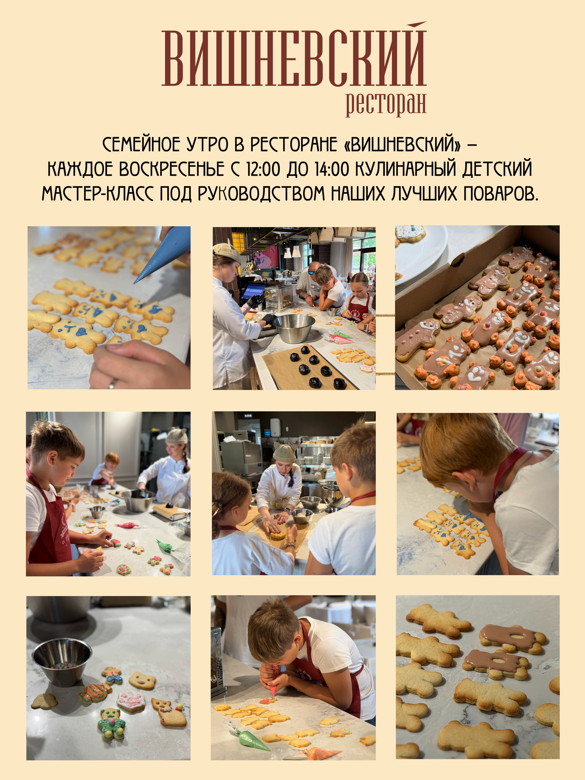 Семейное утро в ресторане «Вишневский»